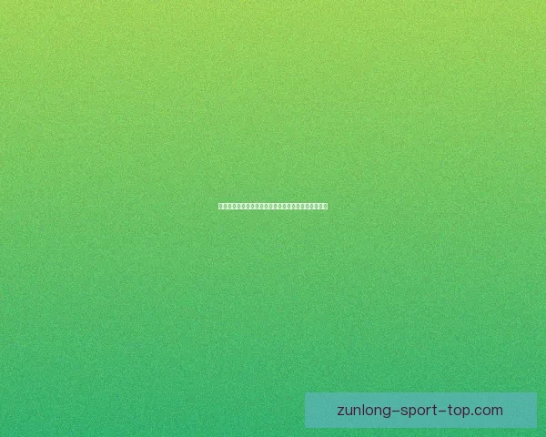 世界杯精彩对决竞猜比分技巧全面解析与投注策略指南