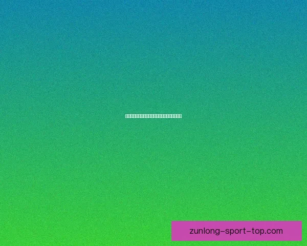 世界杯竞猜赔率变动揭秘投注趋势与热门赛果分析