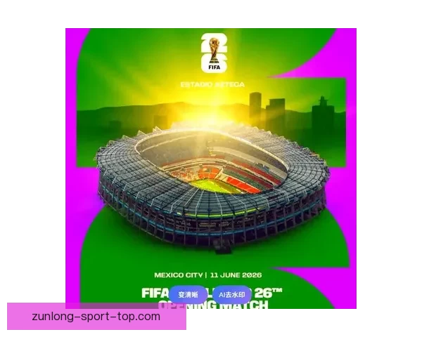 美加墨世界杯赛程前瞻与胜负走势全面竞猜分析